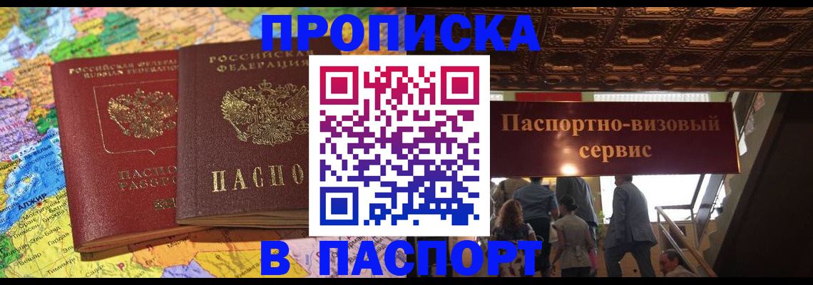 прописка иностранных граждан в Новошахтинске