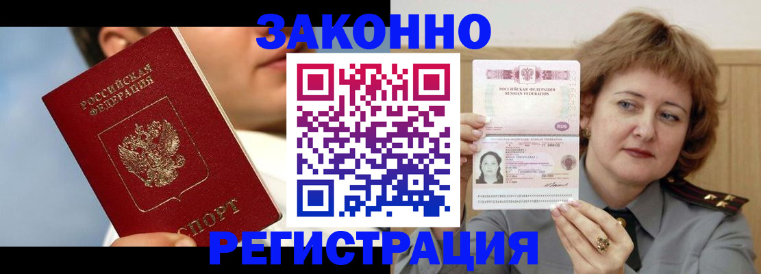 регистрация в Новошахтинске