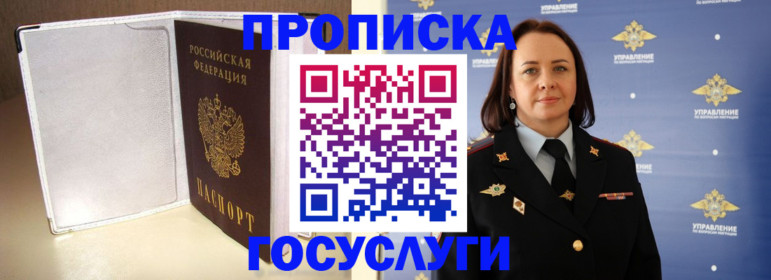 временная регистрация госуслуги в Новошахтинске